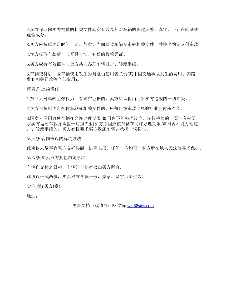二手车转让协议书范本通用版.docx_第2页