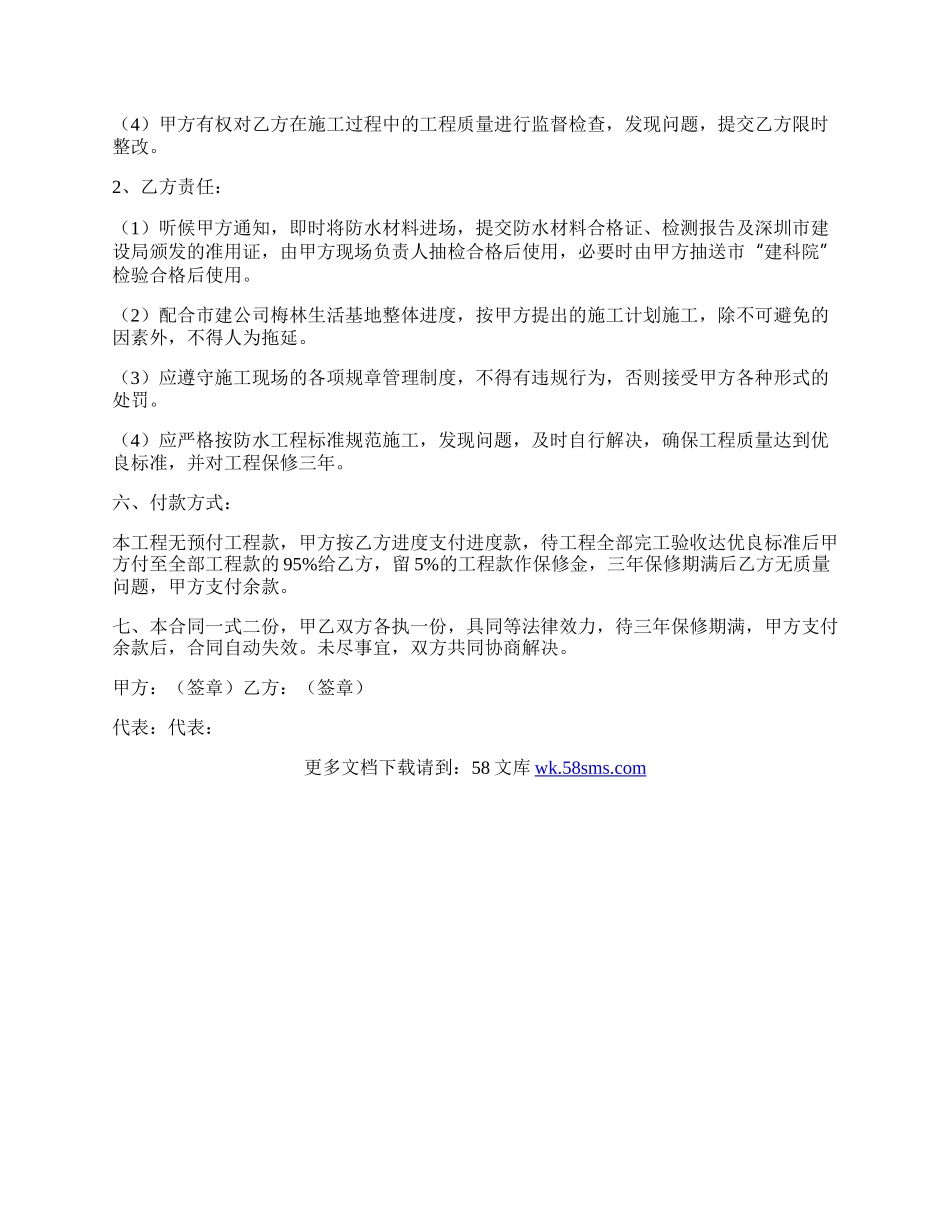 防水工程施工合同协议书范本.docx_第2页