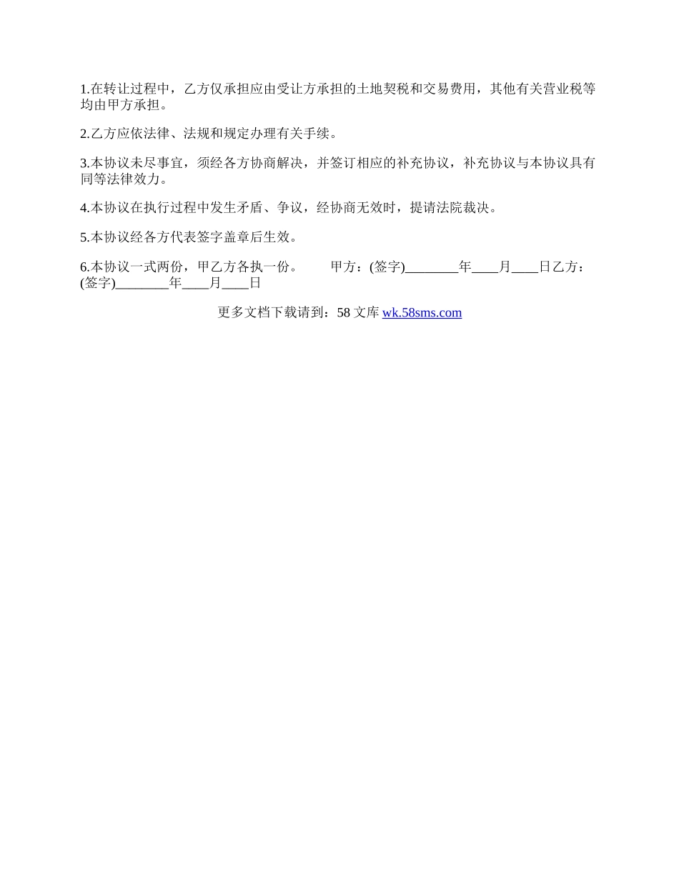 土地转让买卖通用合同.docx_第2页