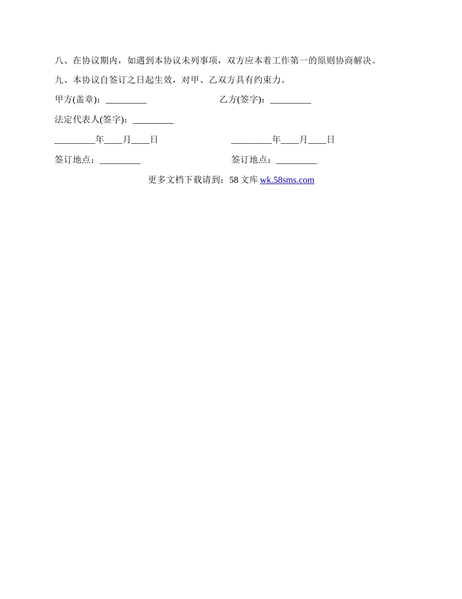 引进人才协议书样书.docx_第2页