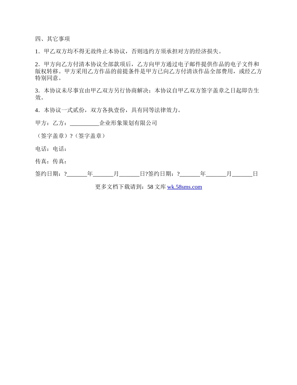 友好设计合作协议书通用版模板.docx_第2页