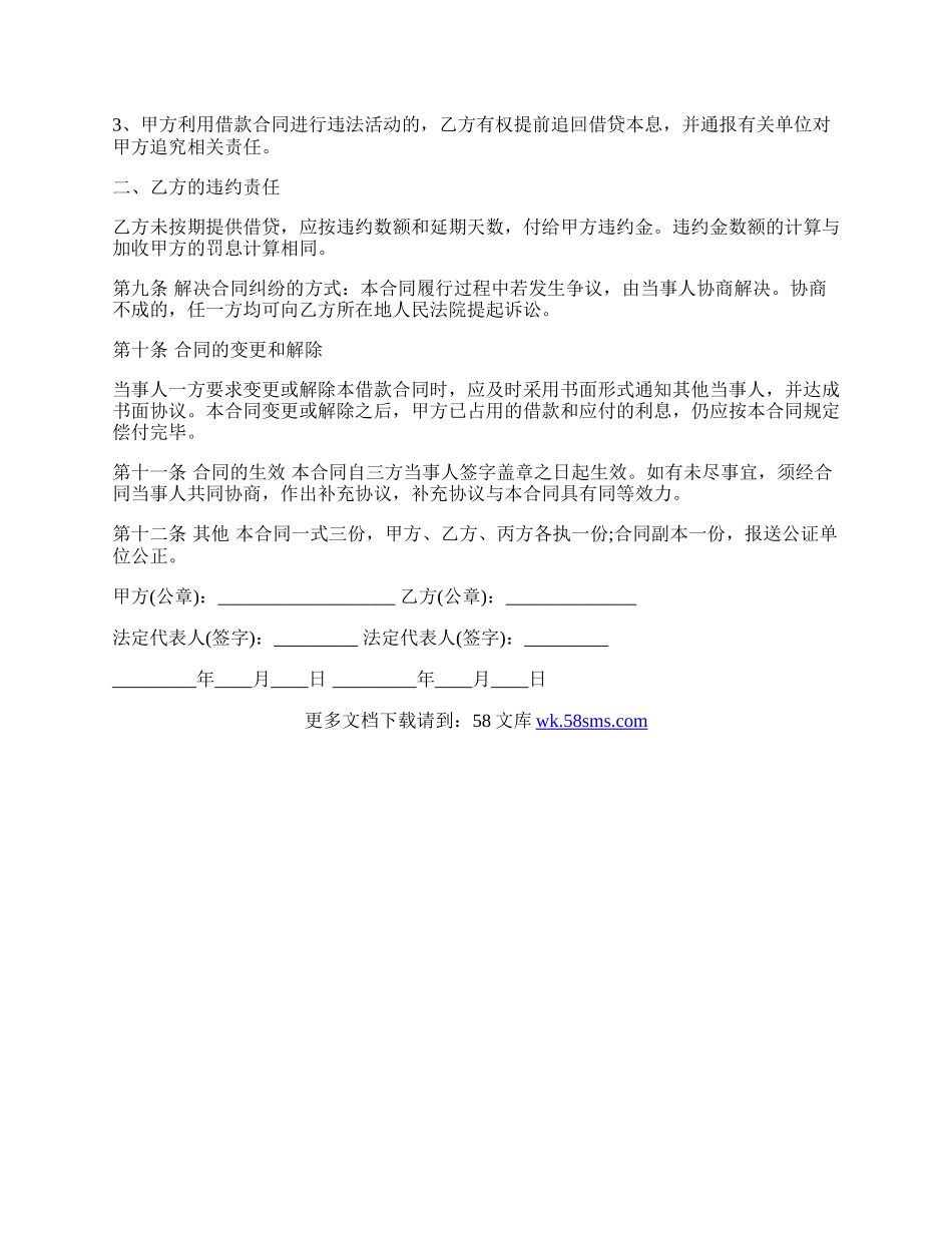 公司借款合同模板打印.docx_第2页