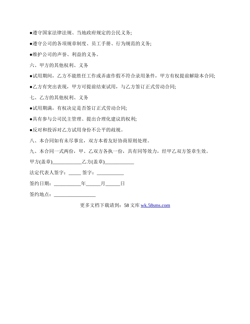 员工劳动合同经典版样本.docx_第2页