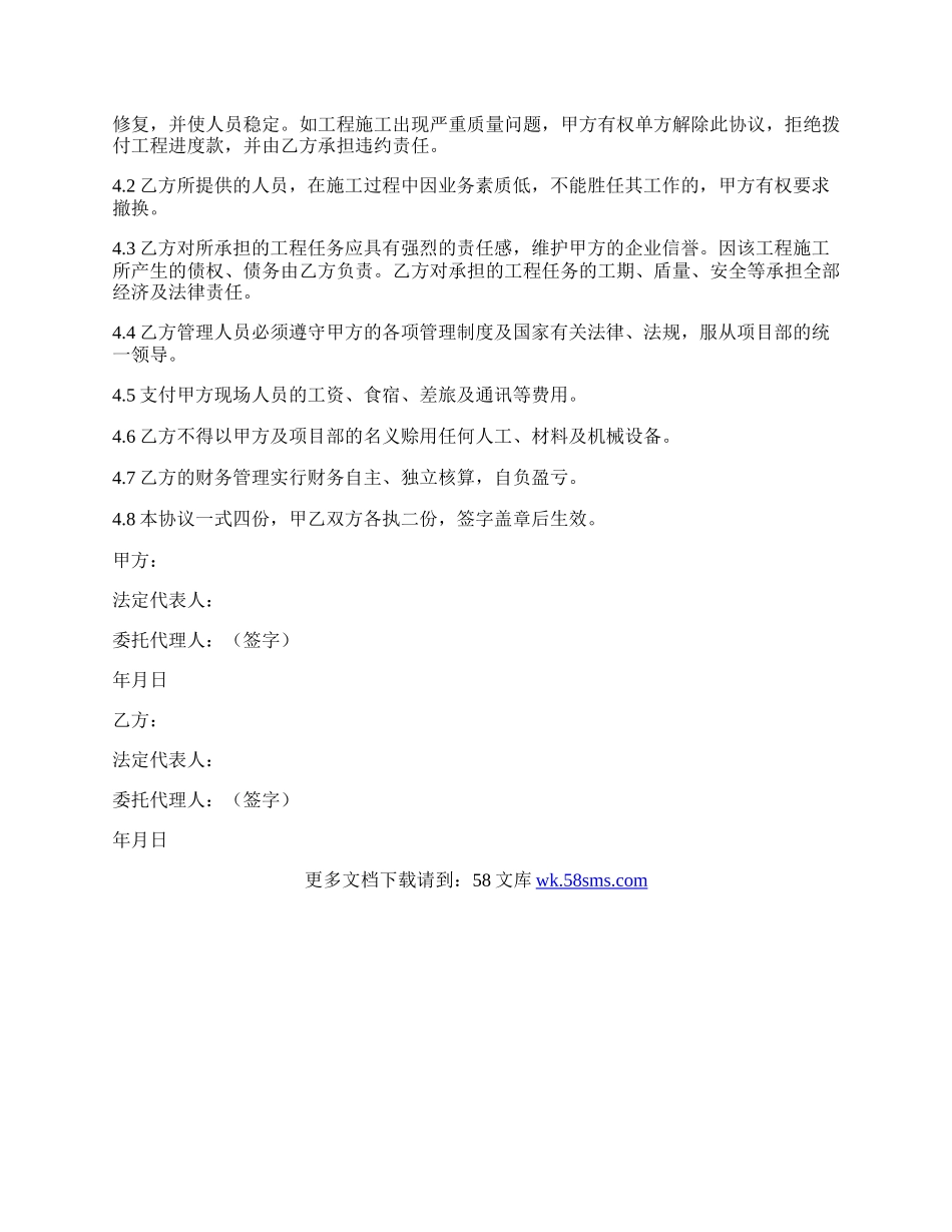 关于施工合作协议书的格式.docx_第2页