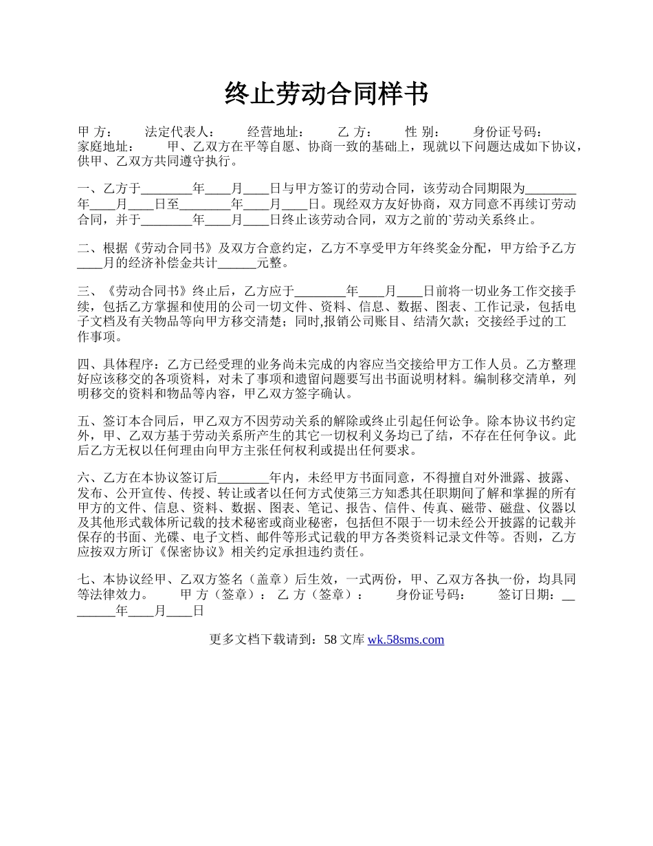 终止劳动合同样书.docx_第1页