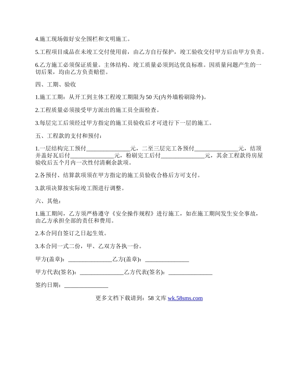 合同与父母建房协议范文.docx_第2页