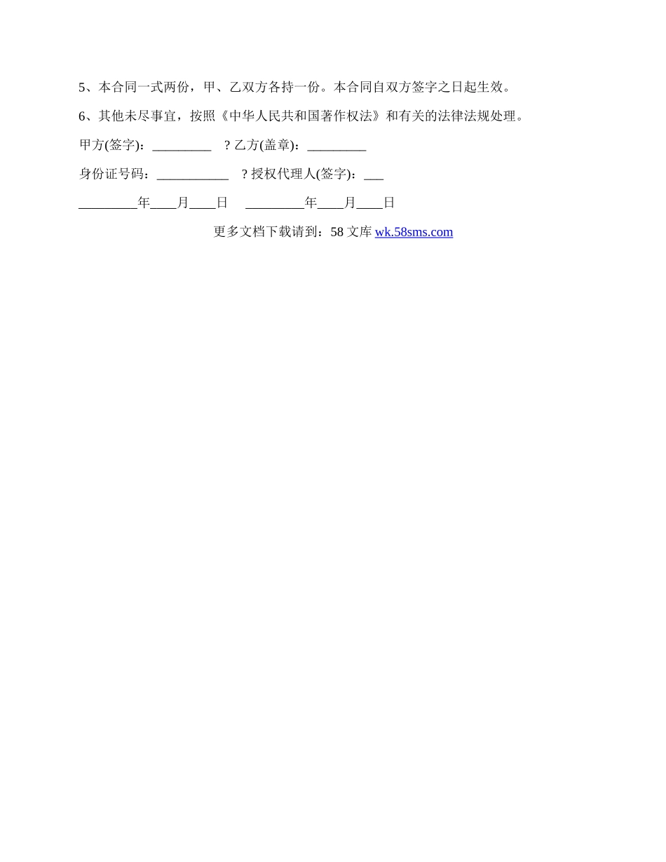 版权合同模板.docx_第2页