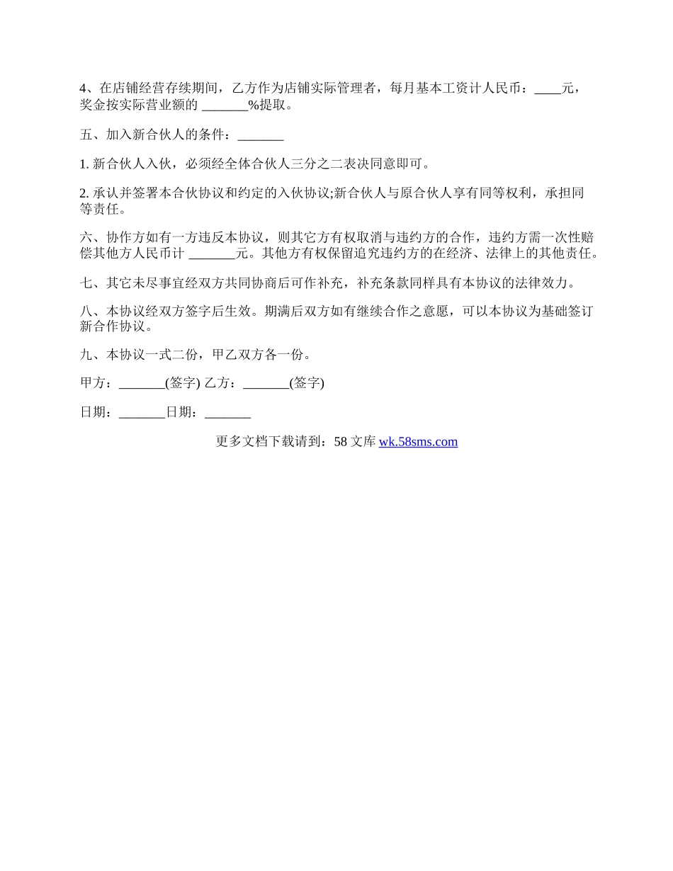 两人合作开店协议书.docx_第2页