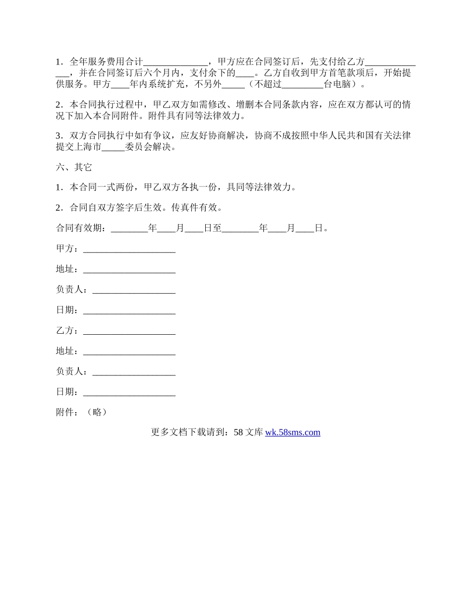 电脑及网络系统服务合同样本.docx_第2页