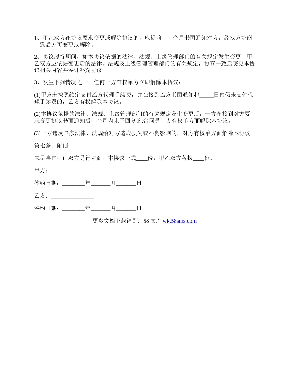 电商代发合作协议最新的范本.docx_第2页