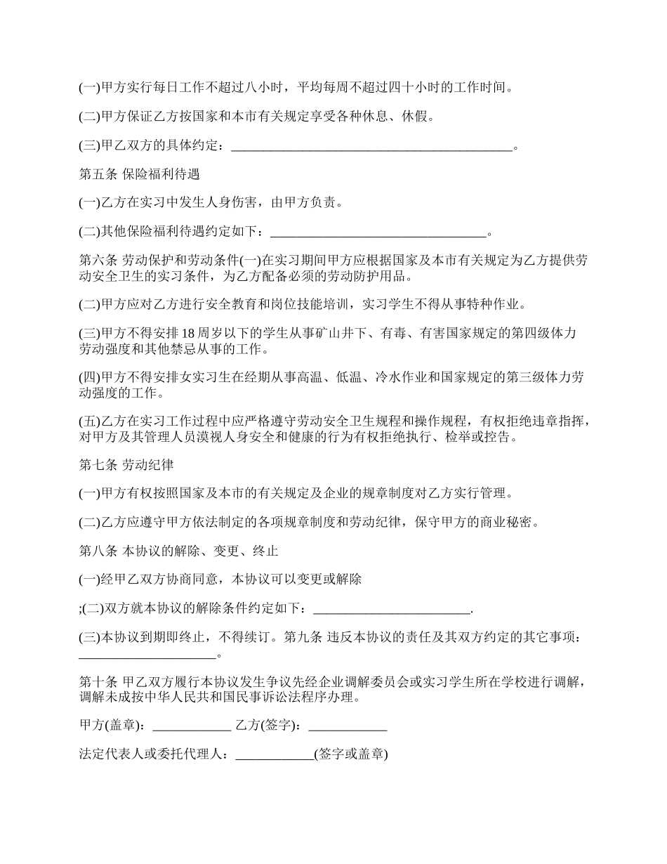 实习学生劳动合同.docx_第2页