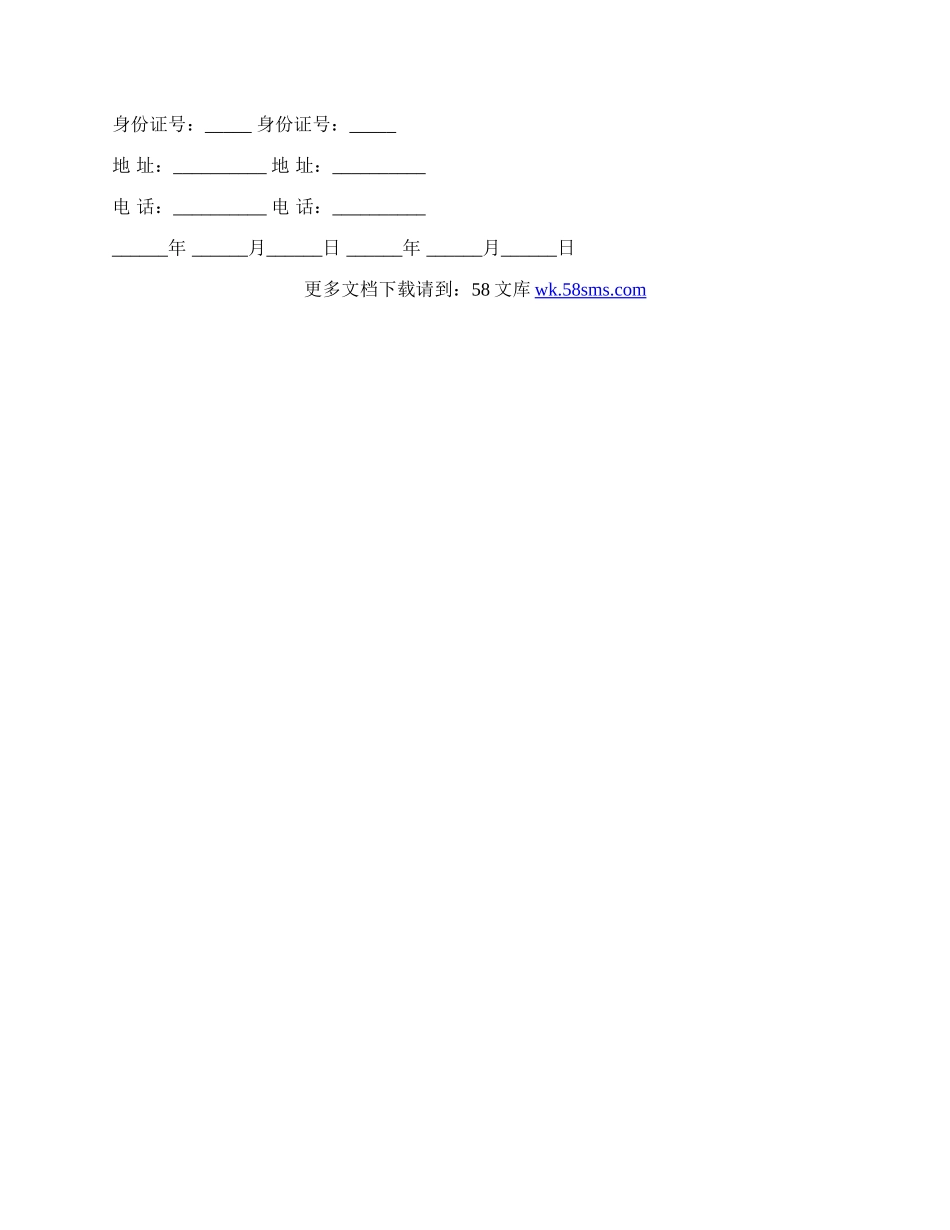 房屋个人买卖合同范本通用.docx_第2页