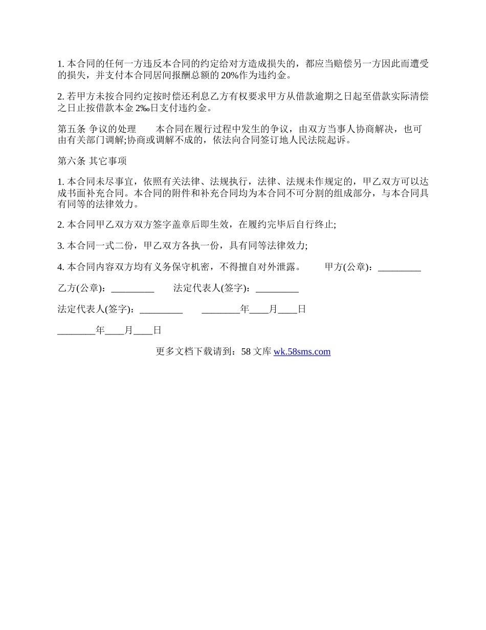 新版委托服务合同样本.docx_第2页