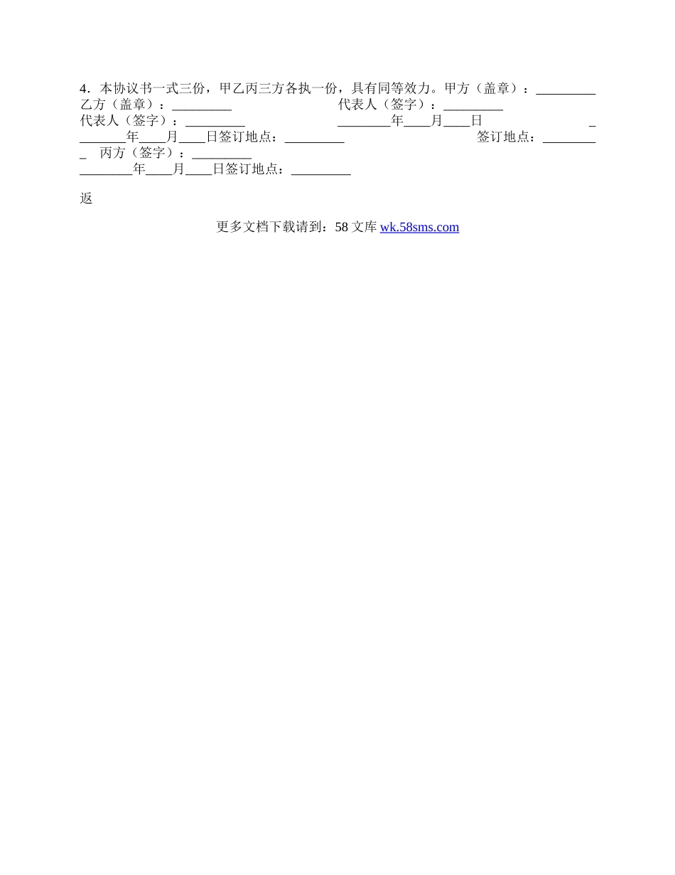 研究生委托培养协议标准版.docx_第2页