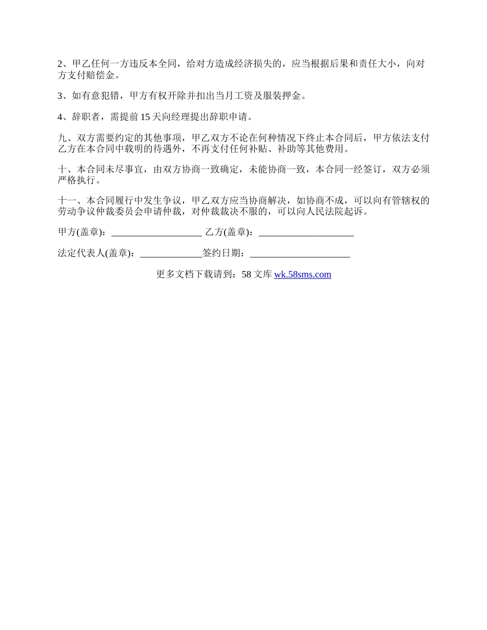 员工劳动合同经典版.docx_第2页
