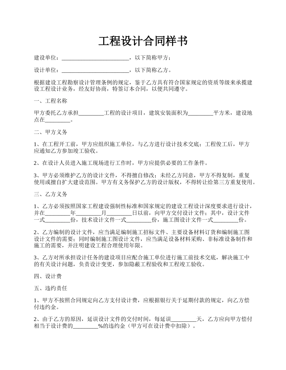 工程设计合同样书.docx_第1页