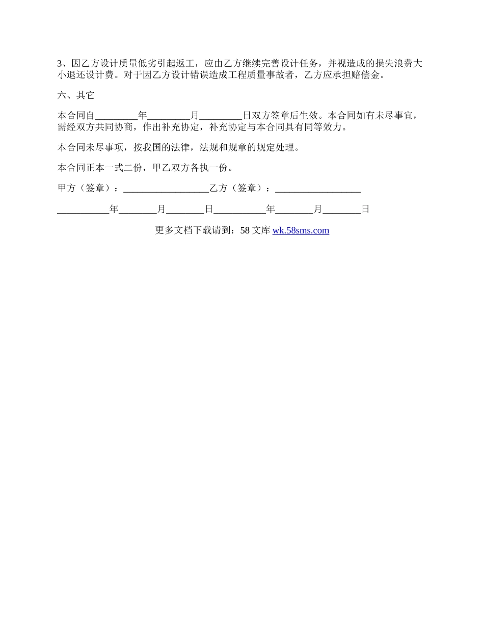 工程设计合同样书.docx_第2页