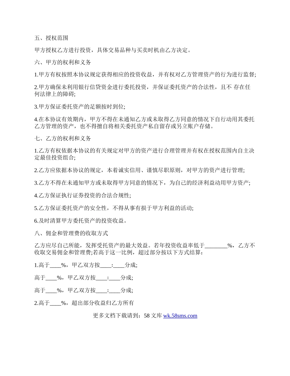 资产委托管理协议热门合同样书.docx_第2页