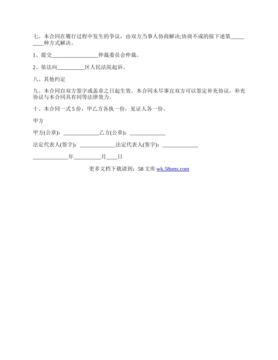 表达房屋买卖合同正式版.docx_第2页