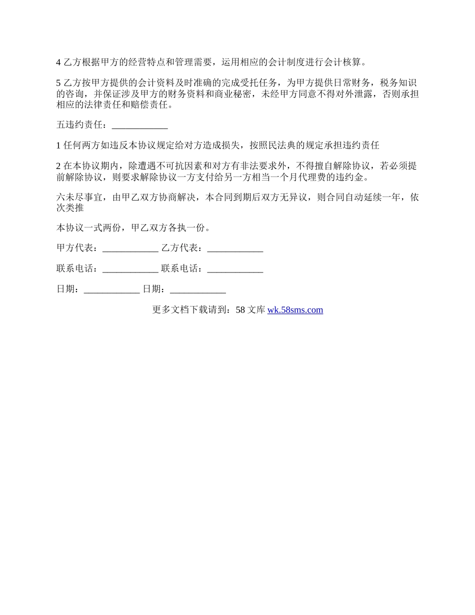 代理记账委托协议书.docx_第2页