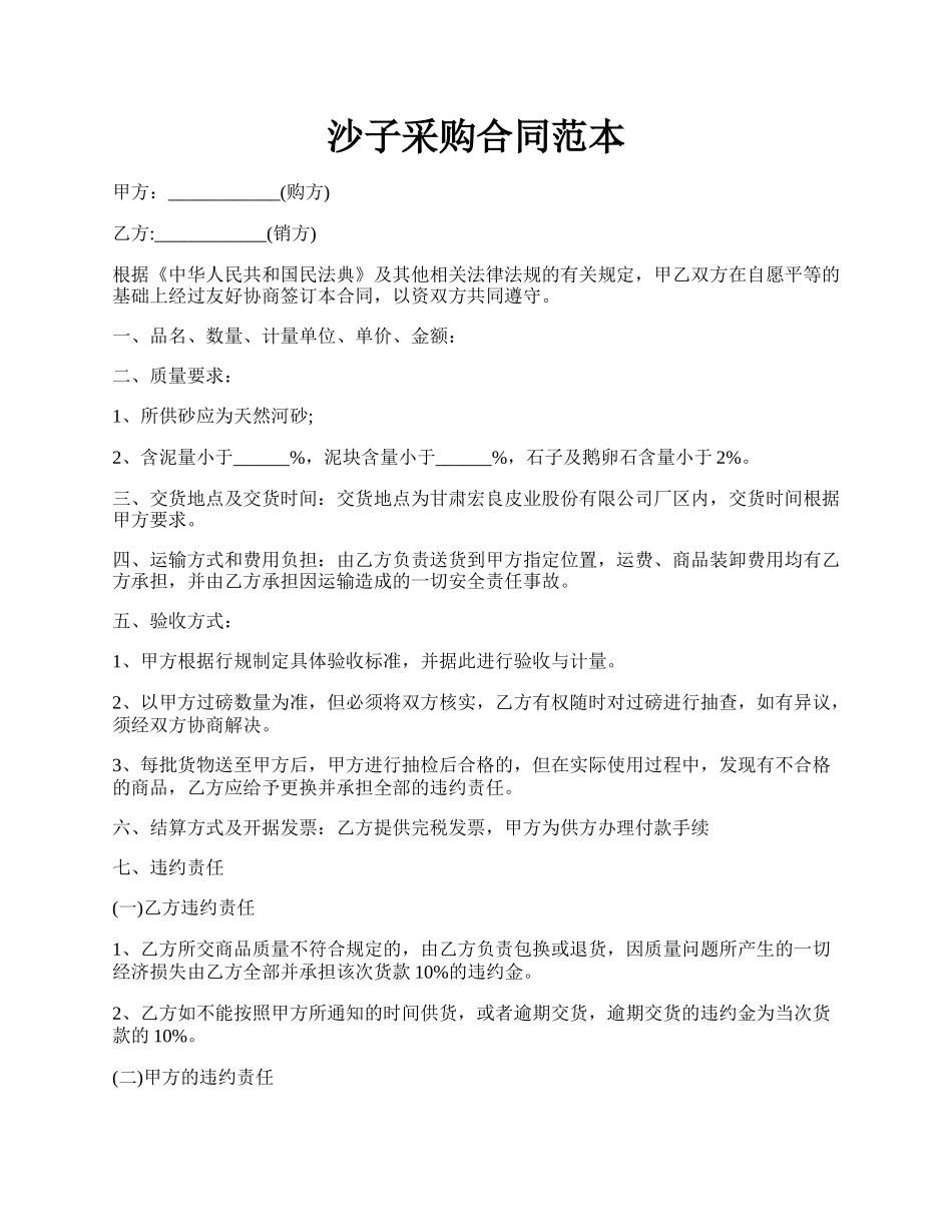 沙子采购合同范本.docx_第1页