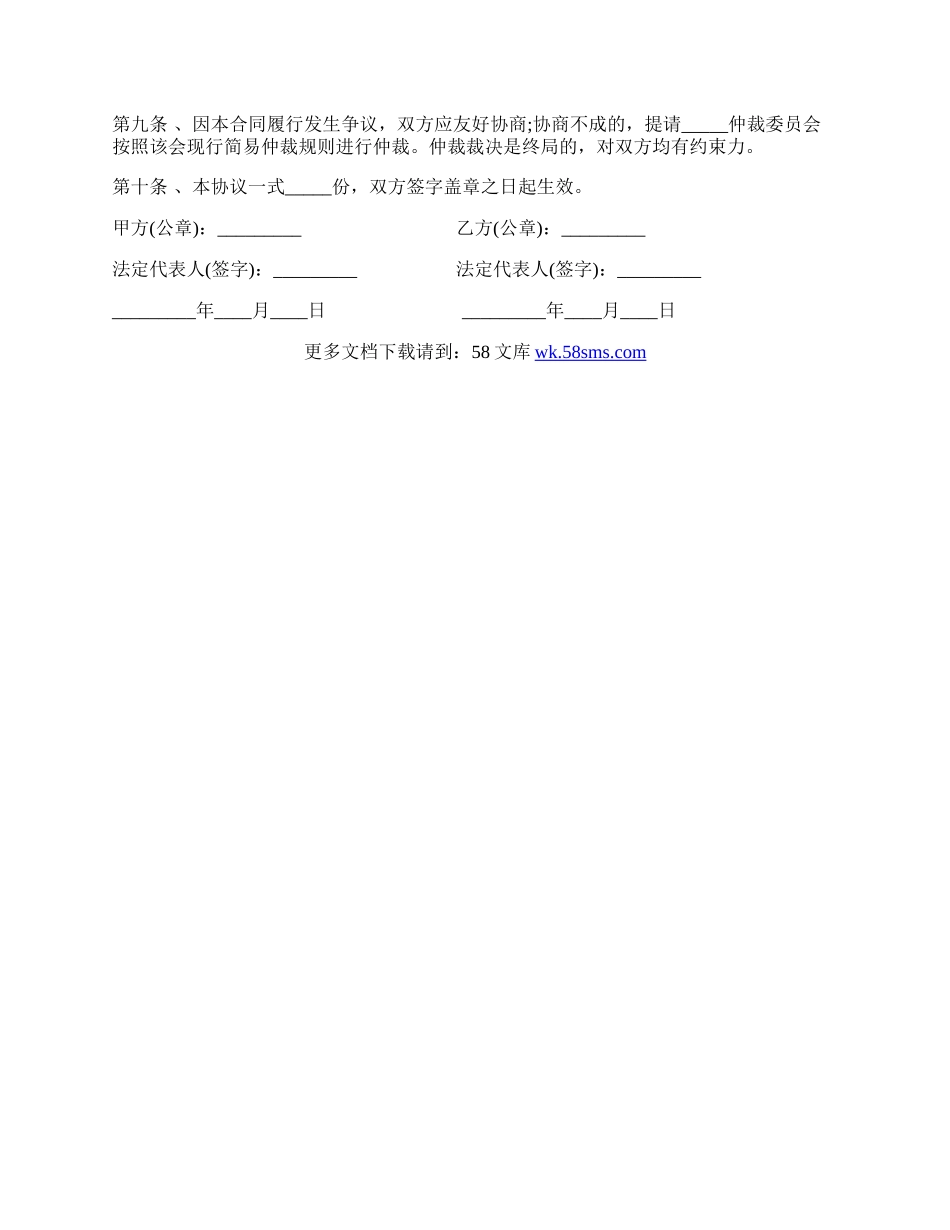 私募融资财务顾问协议.docx_第2页