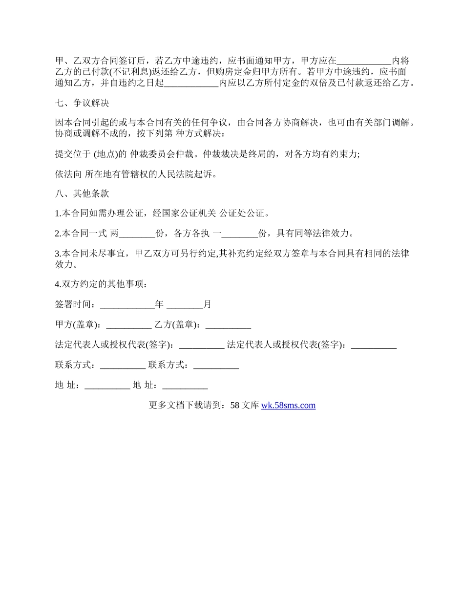 房屋买卖合同（通用版）.docx_第2页
