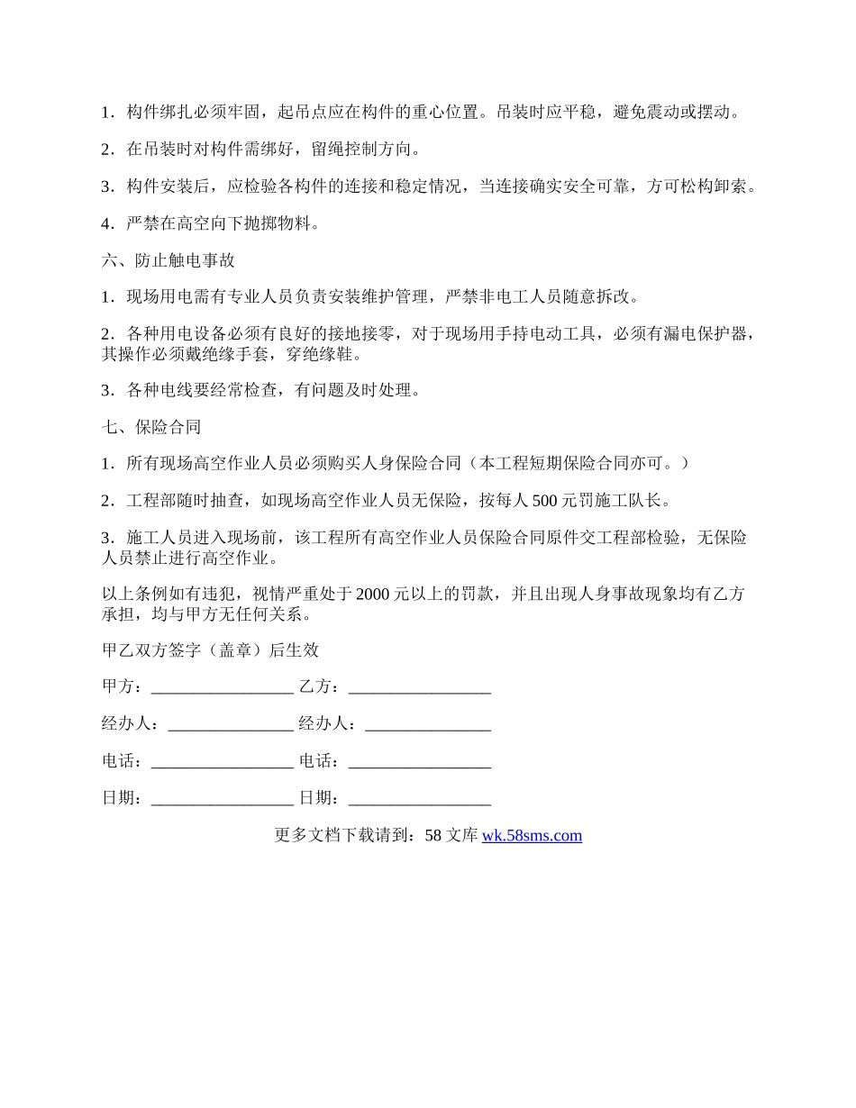 钢结构安全施工合同.docx_第2页