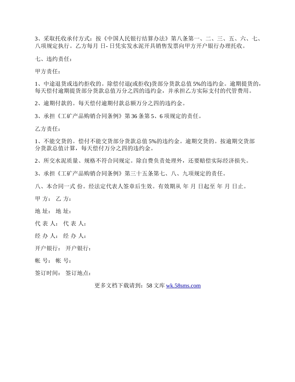 工程材料采购合同书通用版范本.docx_第2页