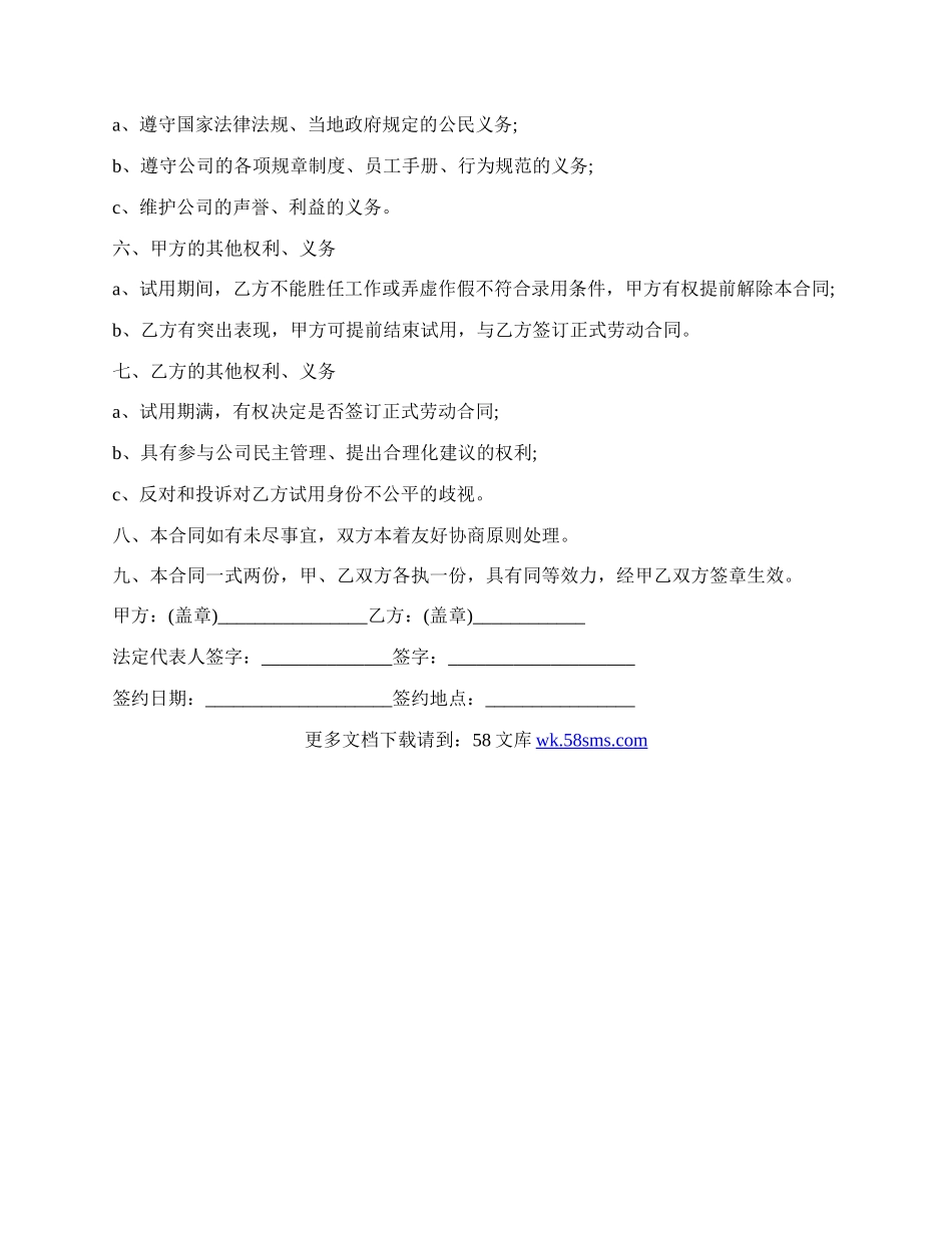 保险公司劳动合同.docx_第2页
