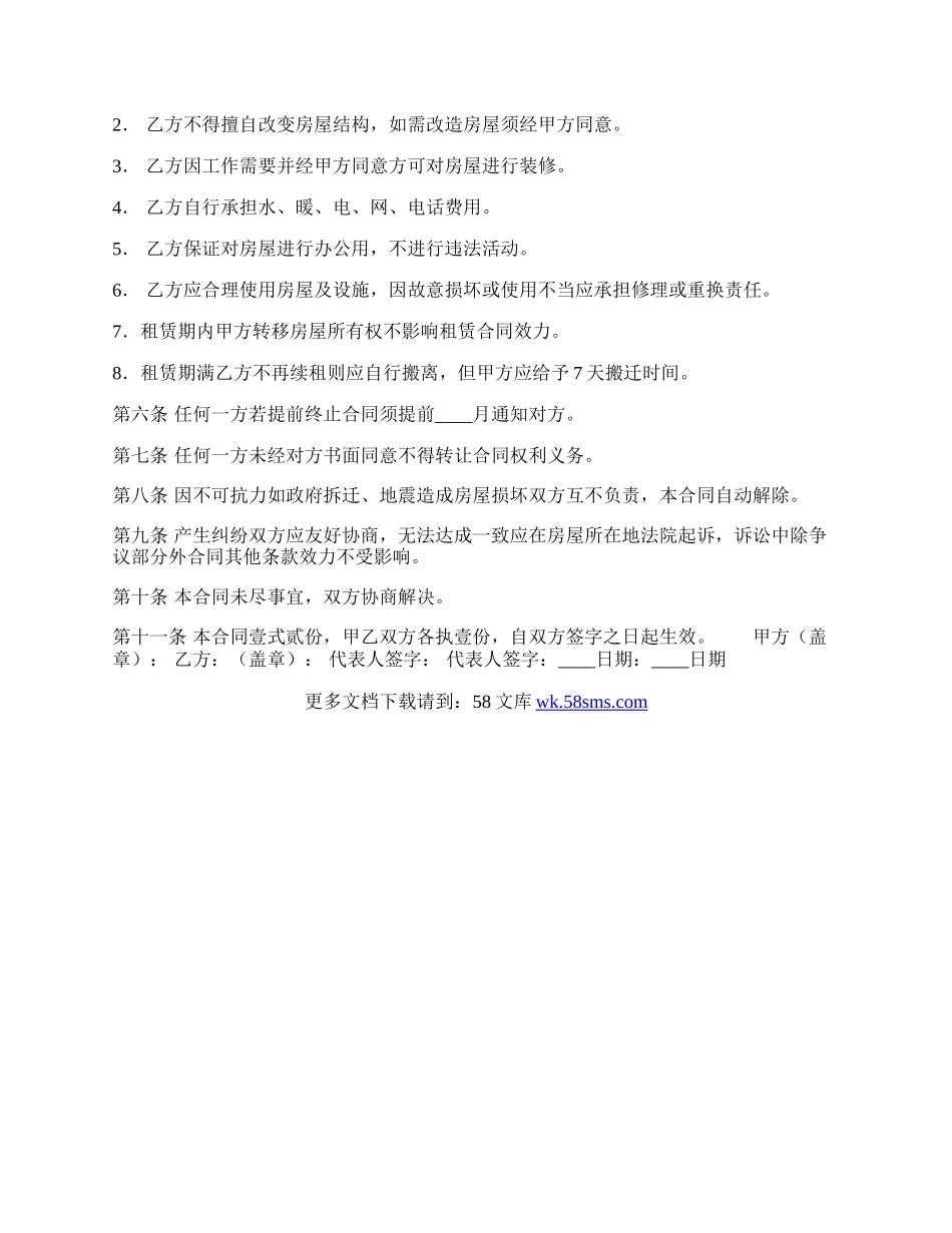 关于二手房屋租赁合同样书.docx_第2页