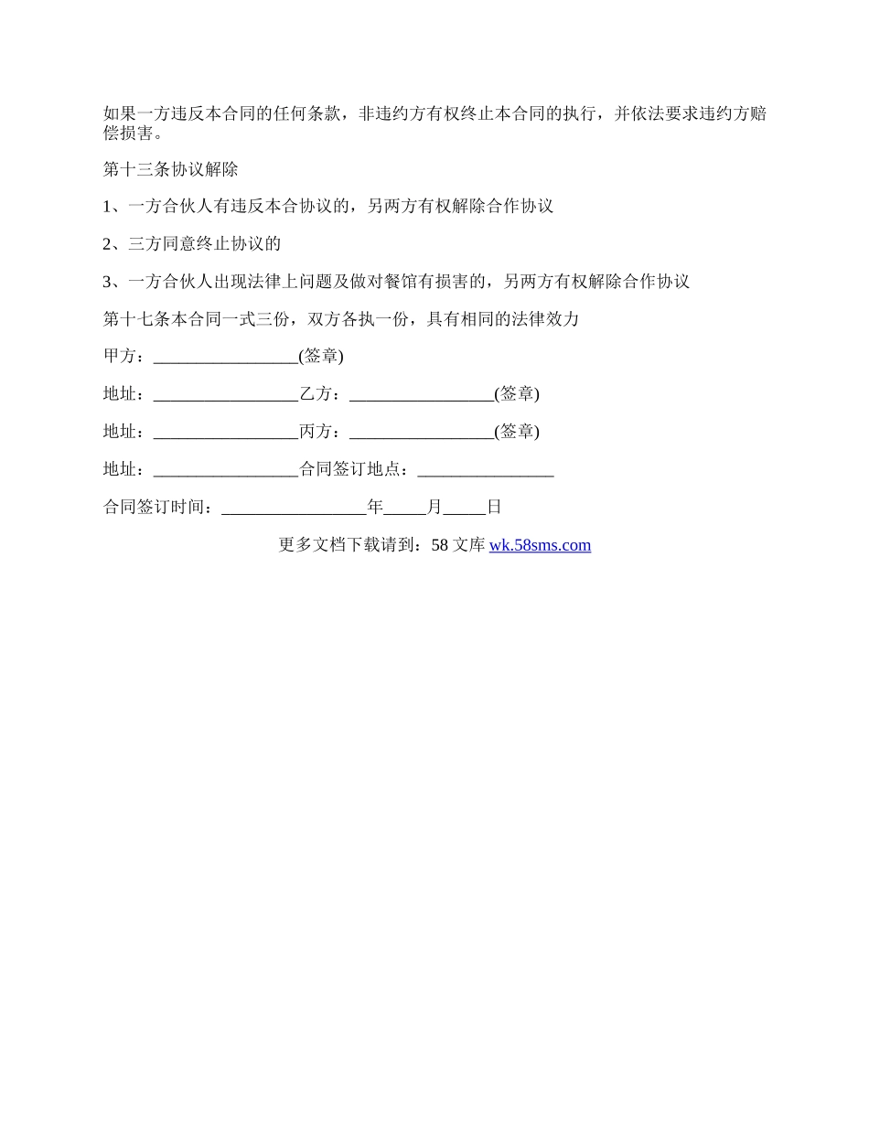 产品销售运输三方协议范文.docx_第2页