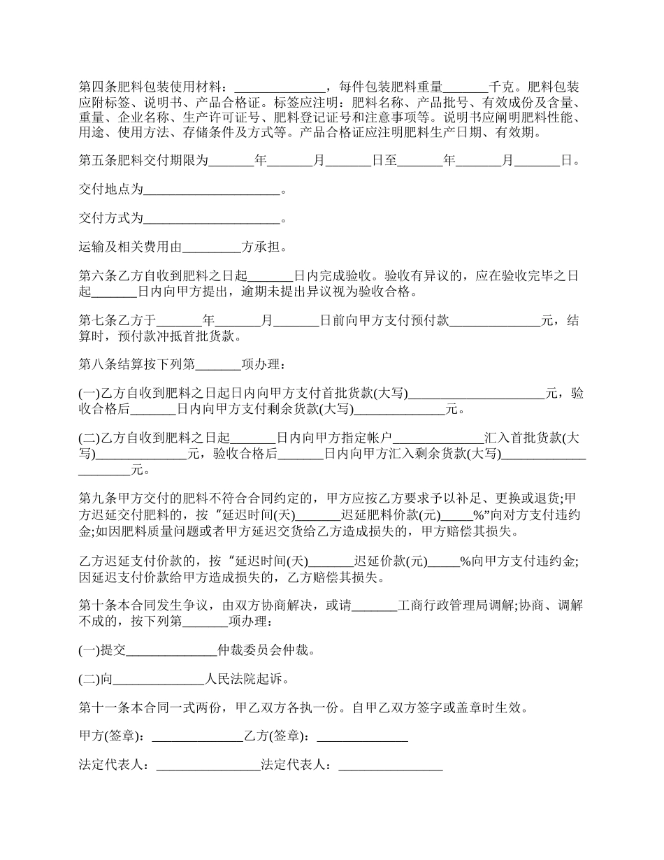 湖北省肥料买卖合同通用版.docx_第2页