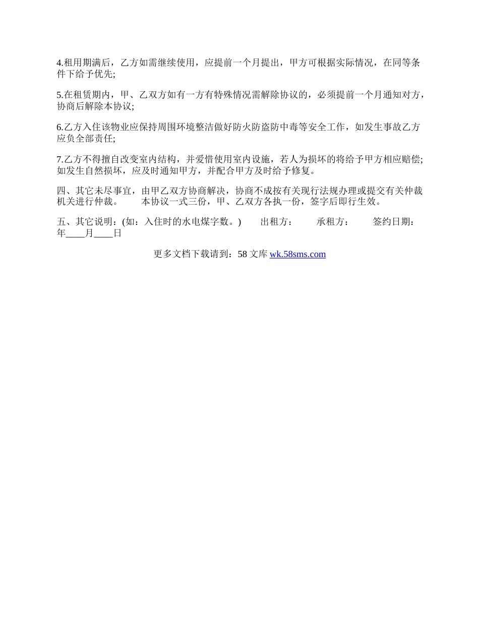 济南房屋租赁标准合同书.docx_第2页