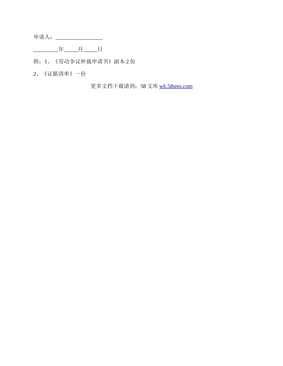 调岗劳动仲裁申请书范本最新.docx_第2页