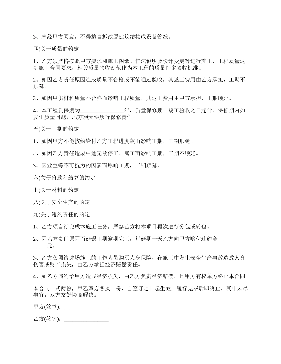 建筑工程承包协议书范本.docx_第2页