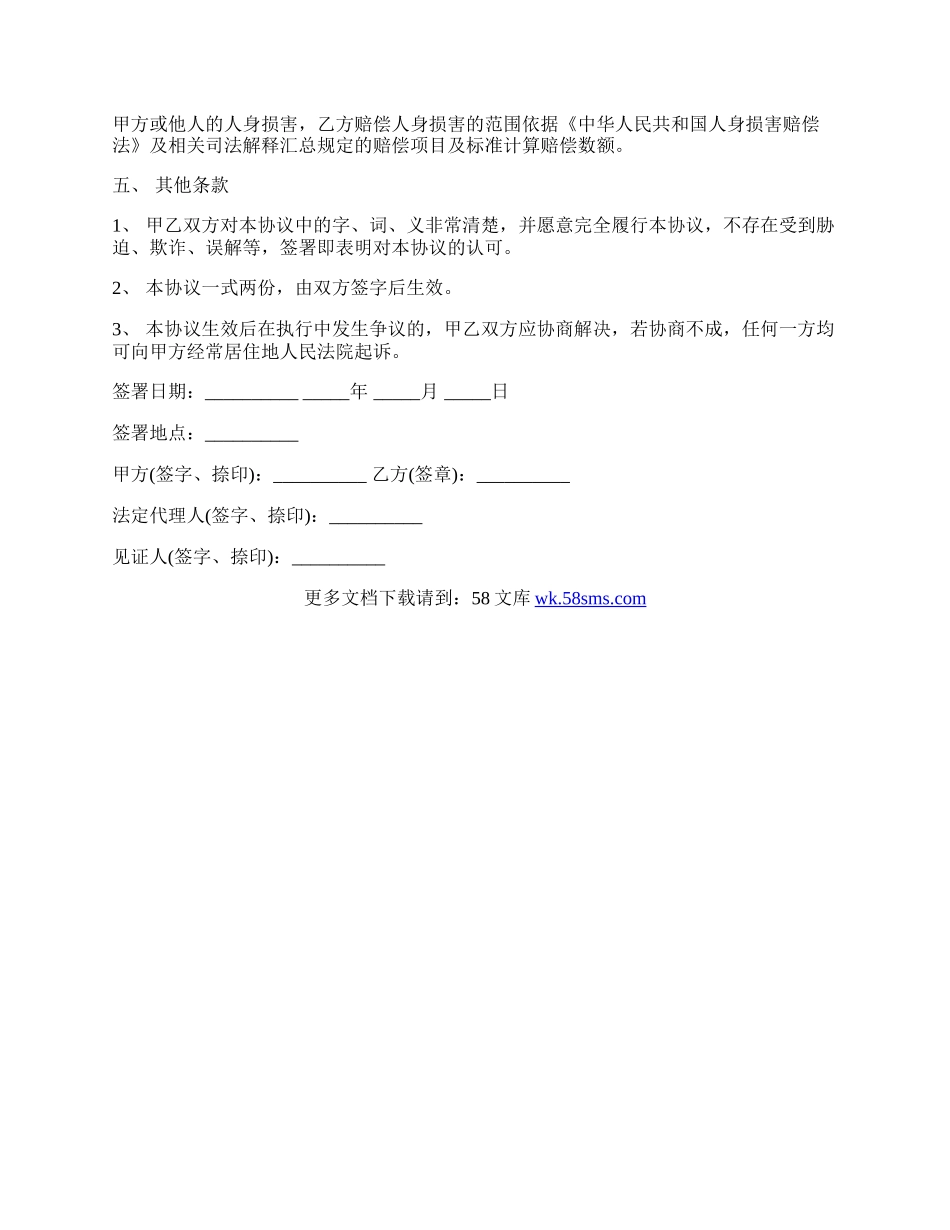 门窗安装质量保证协议书.docx_第2页