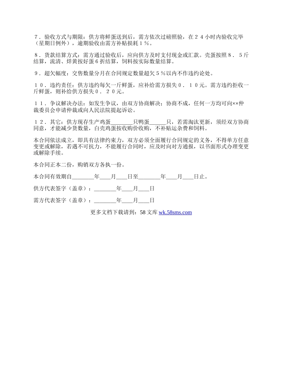 禽蛋类购买合同范本.docx_第2页