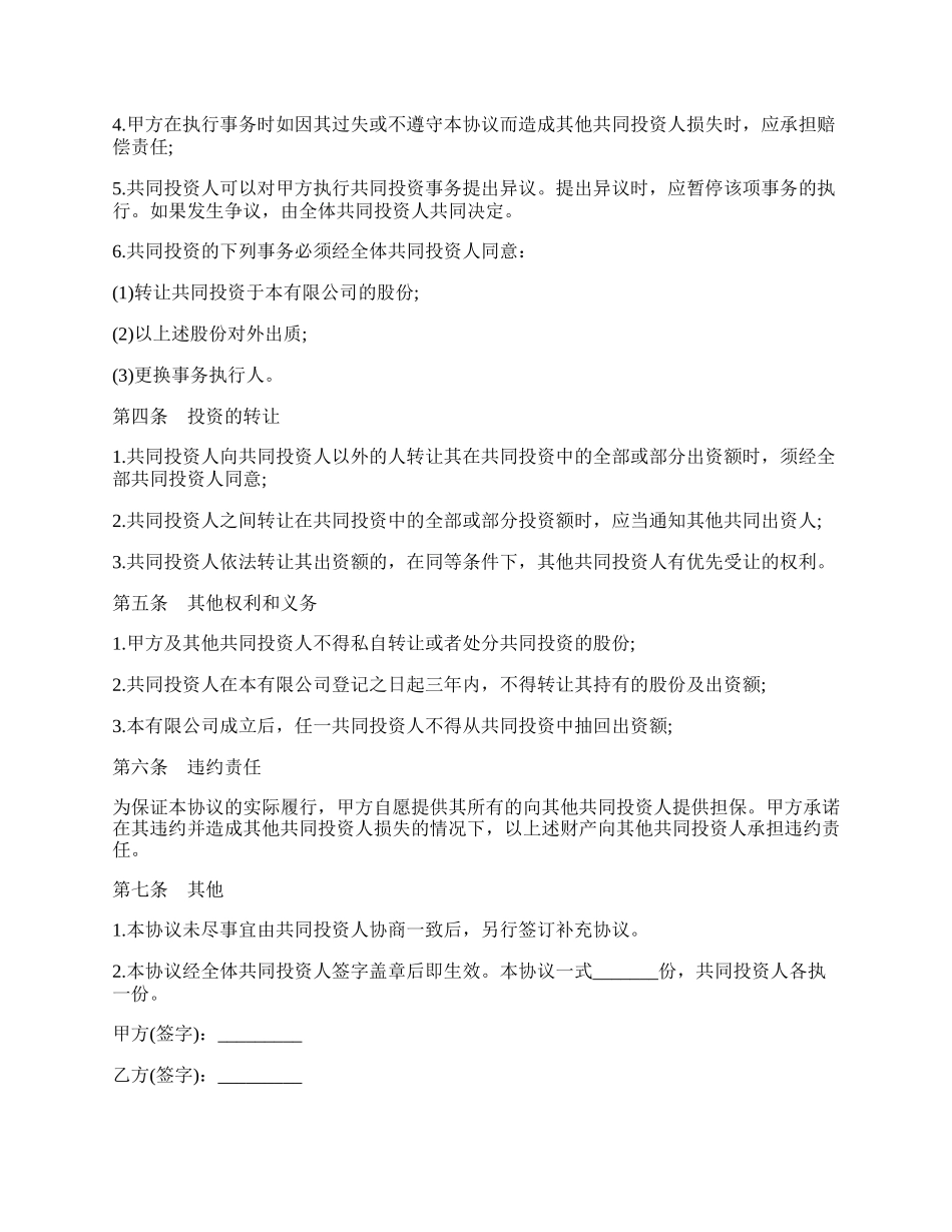 投资合作协议.docx_第2页