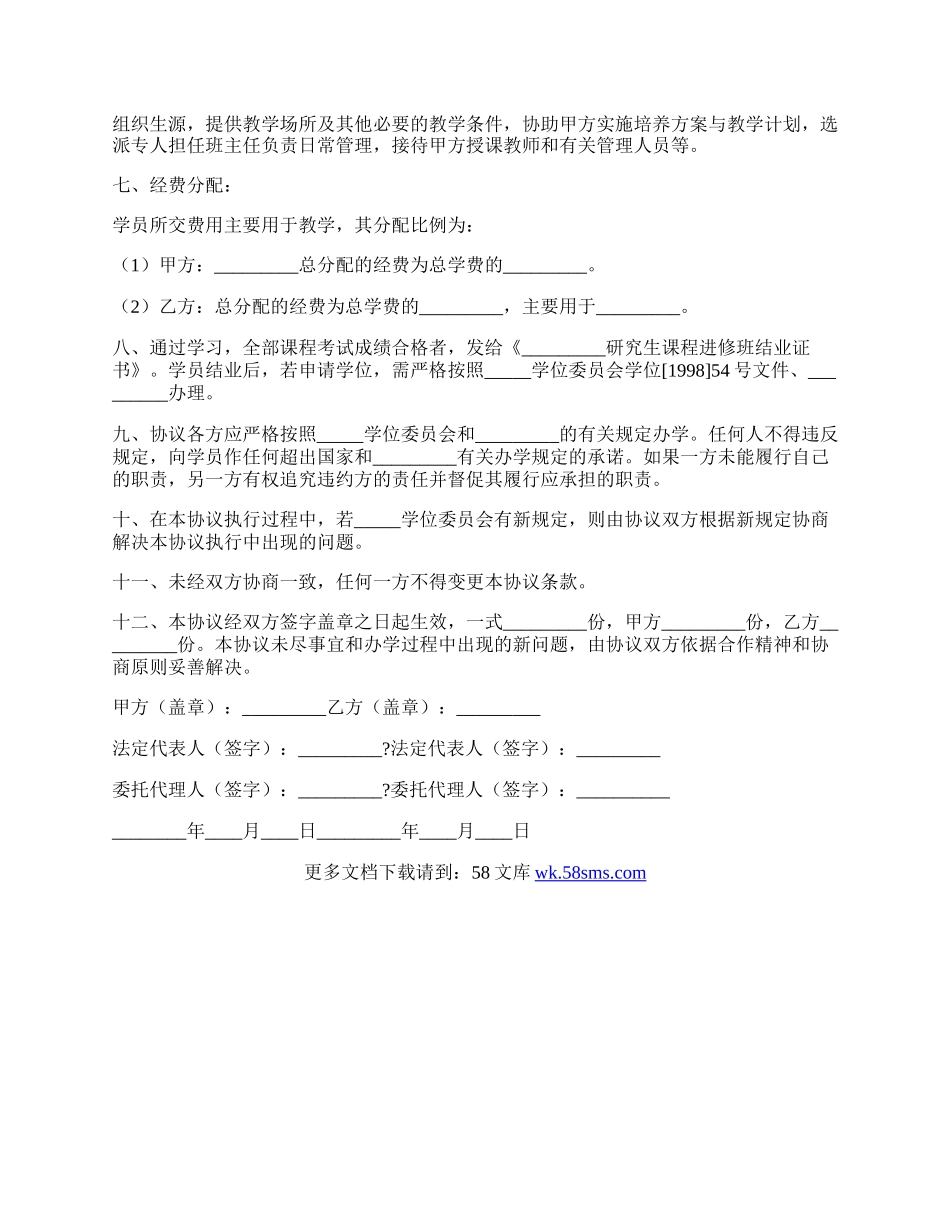 研究生课程进修班合作协议.docx_第2页