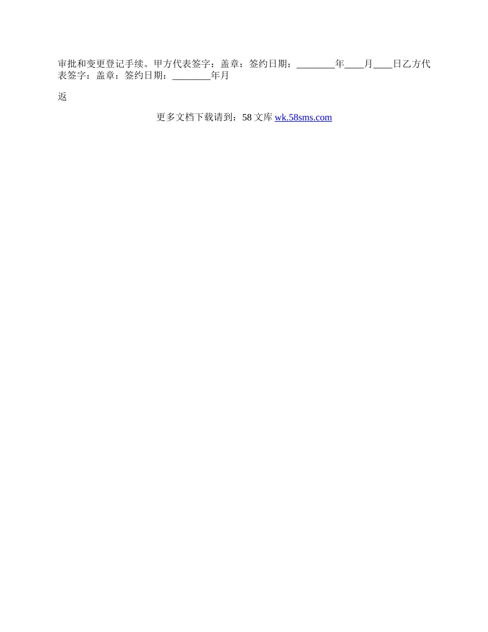 股份转让标准合同书.docx_第2页