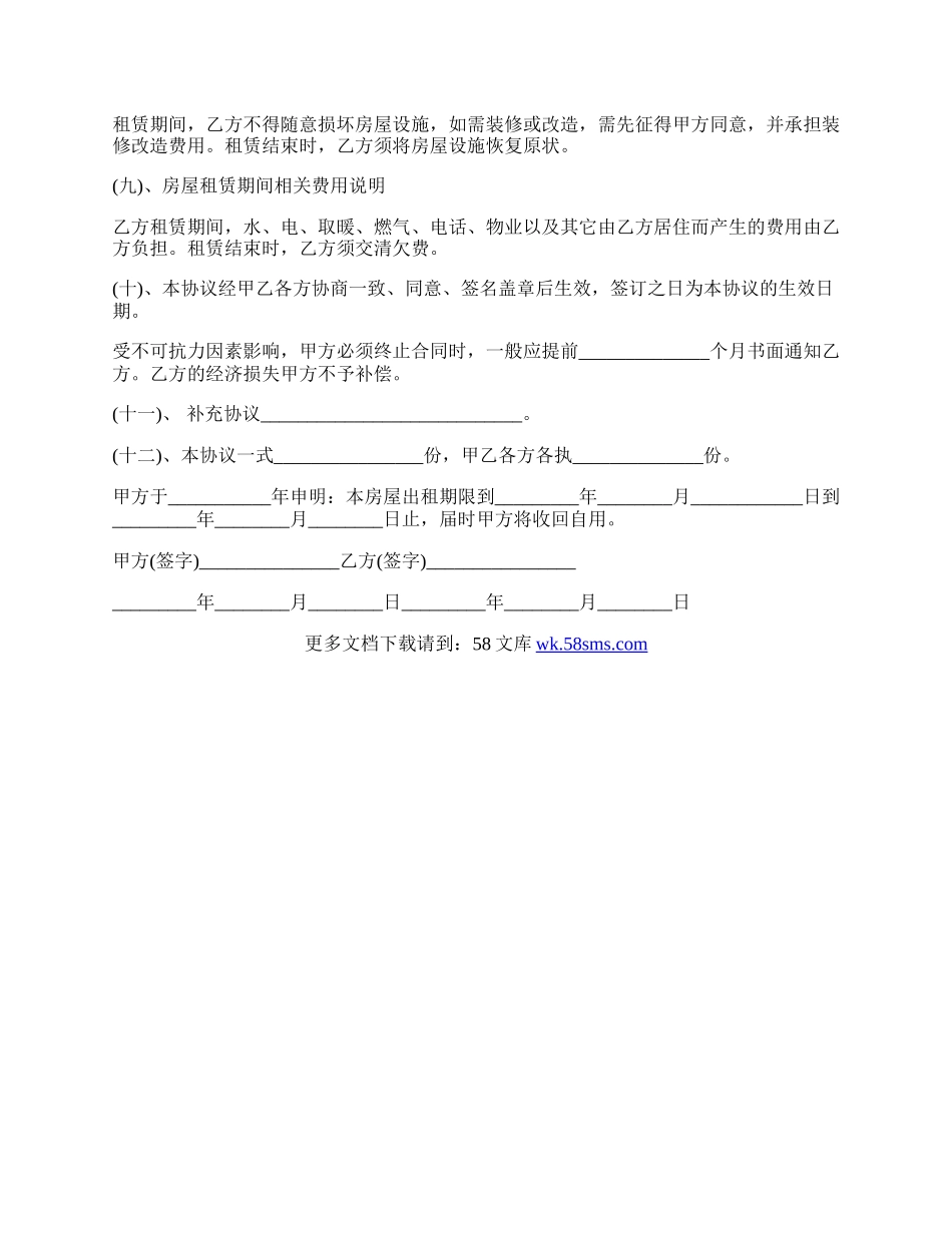 最新租房合同范本格式.docx_第2页