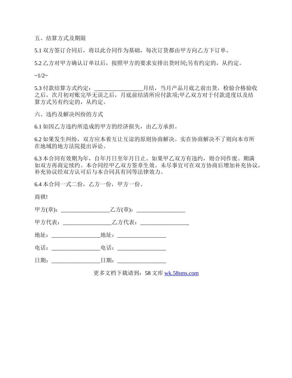 茶叶加工合作协议范本.docx_第2页