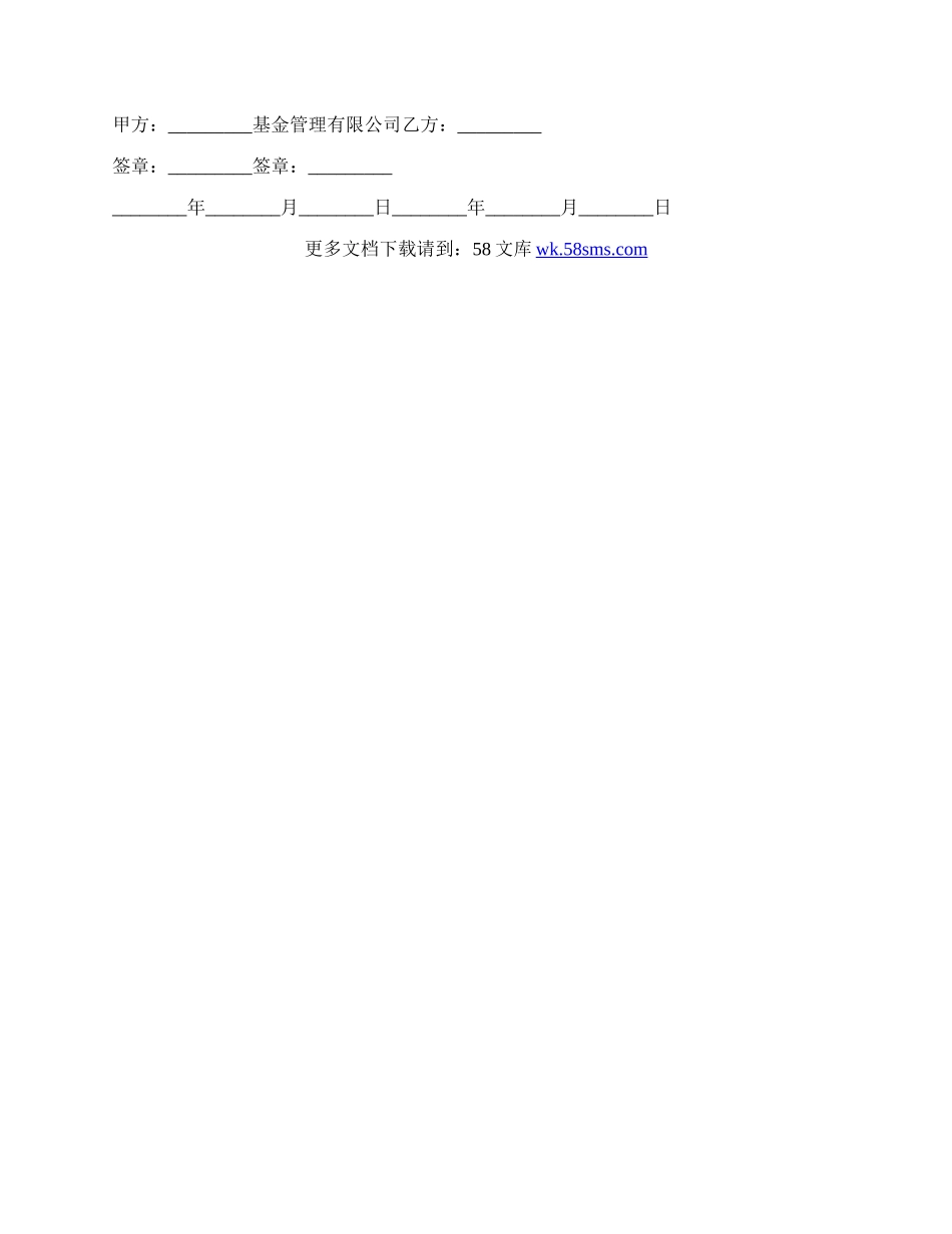 开放式基金电话委托交易协议书范文.docx_第2页