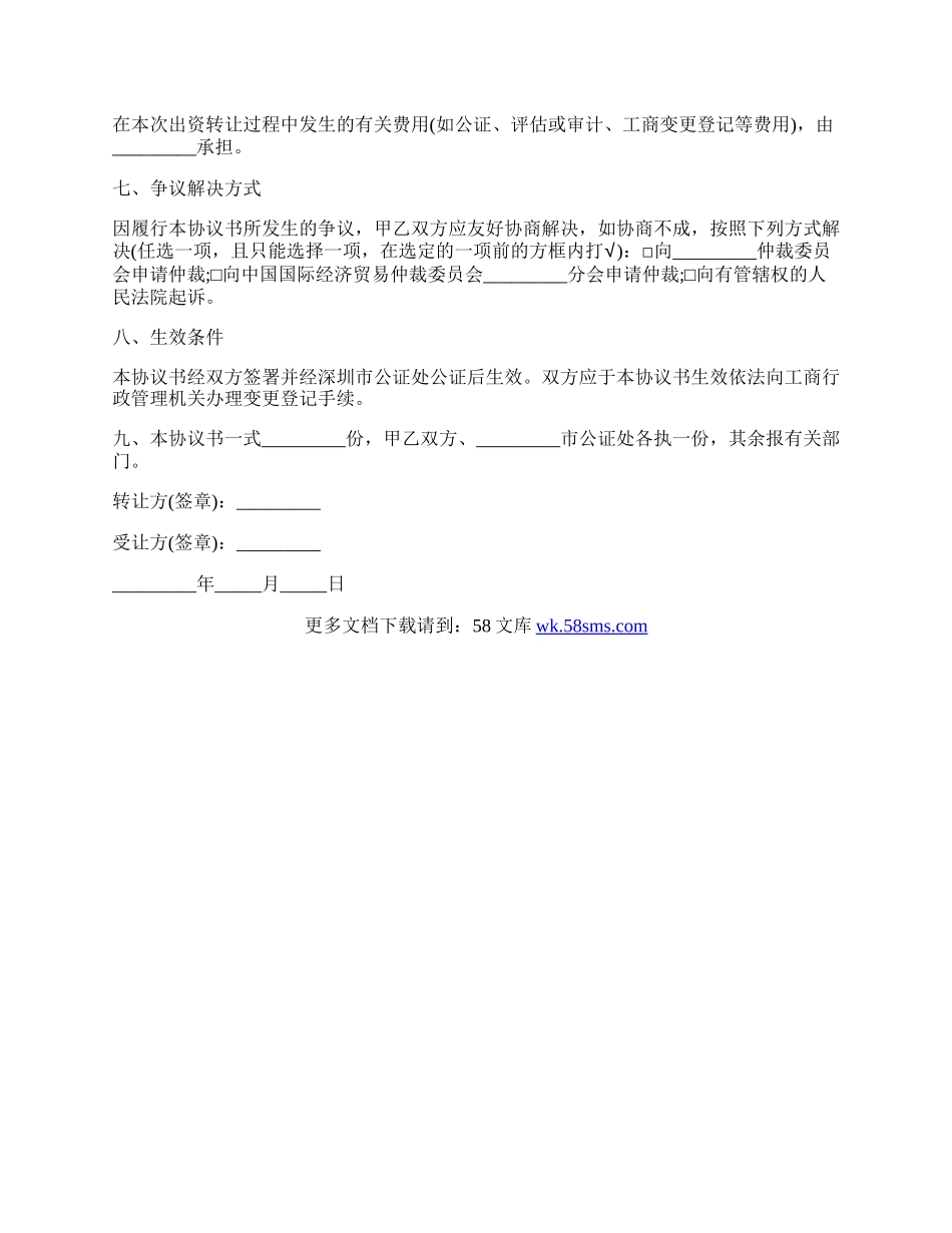 出资转让协议通用版.docx_第2页