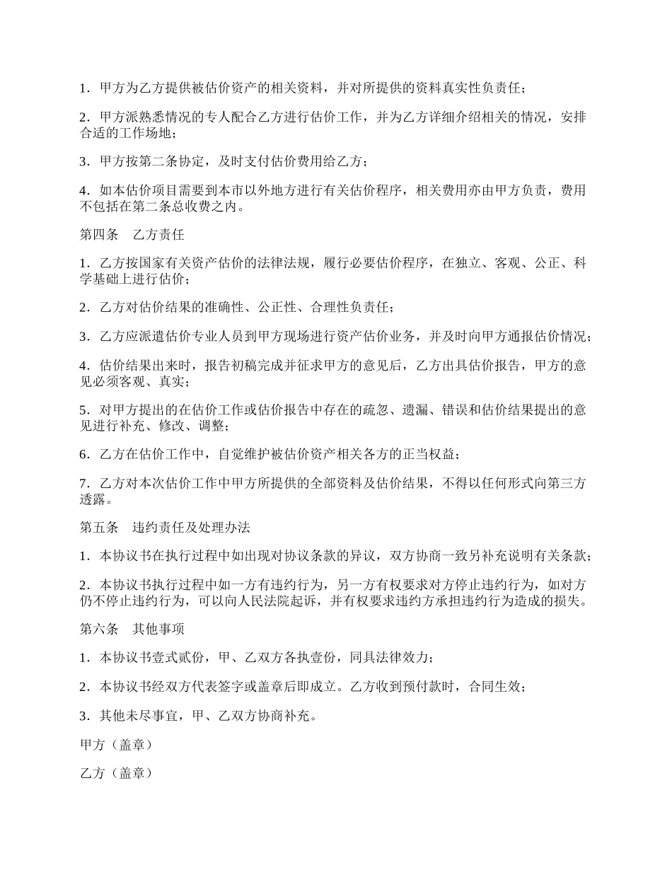 房地产估价委托合同.docx_第2页