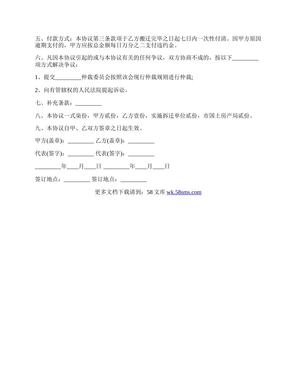 房屋拆迁补偿安置协议书（非住宅）.docx_第2页