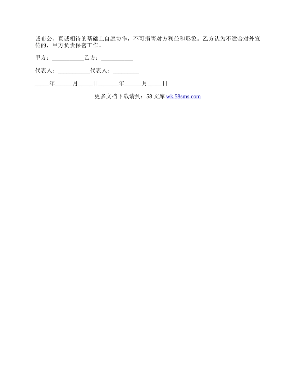 特邀管理顾问合作协议.docx_第2页
