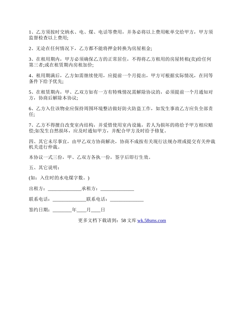 简单版房屋租赁合同书通用范本.docx_第2页