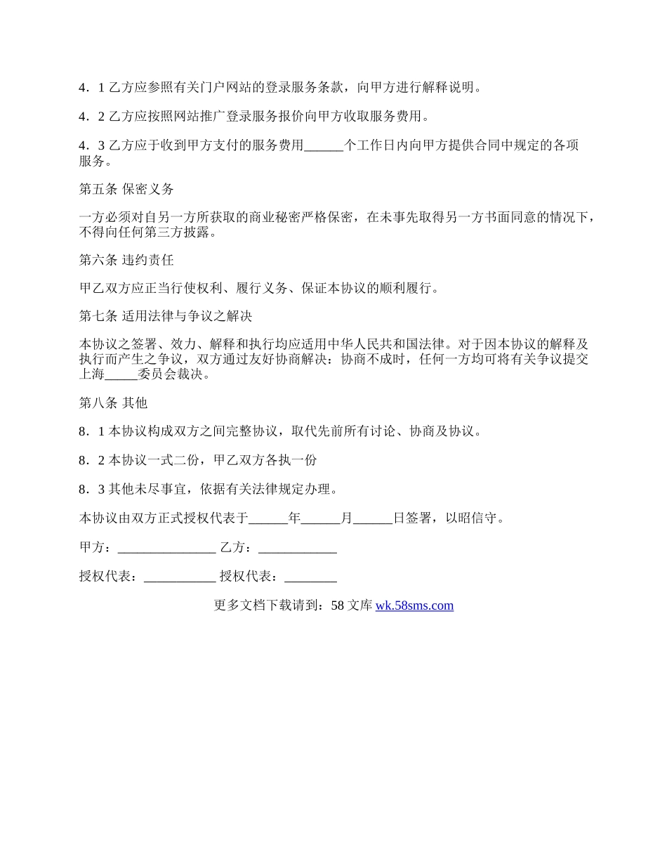 网站推广服务合同范文.docx_第2页